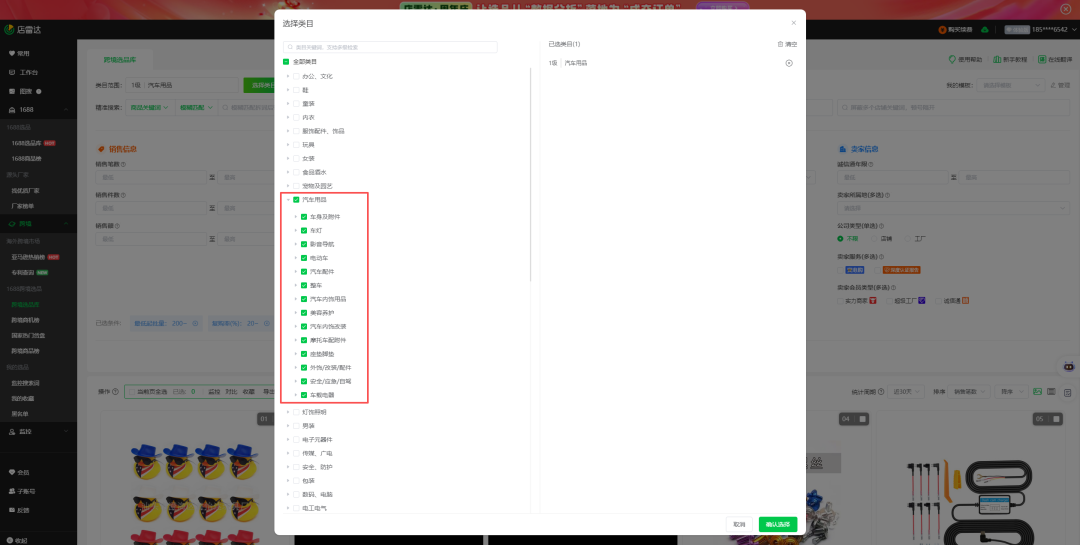 跨境电商选品小技巧:1688跨境选品法 5 跨境电商选品小技巧:1688跨境选品法