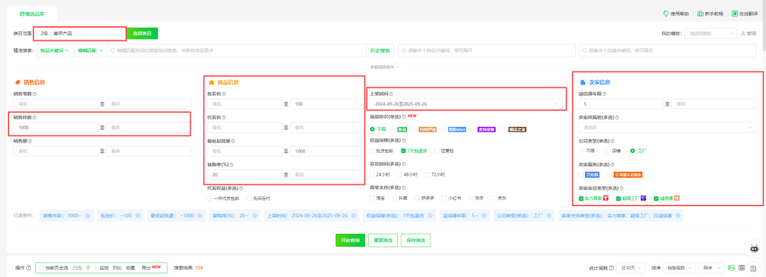 跨境电商选品小技巧:1688跨境选品法 12 跨境电商选品小技巧:1688跨境选品法