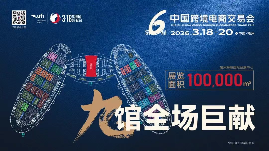 喜报!锦贯展览成为第六届中国跨境电商交易会协办单位 13 喜报!锦贯展览成为第六届中国跨境电商交易会协办单位