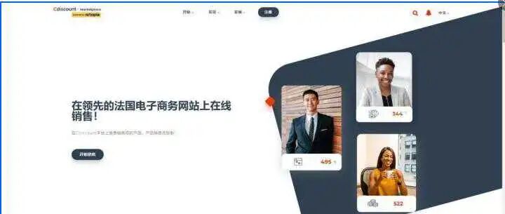 Cdiscount|法国第一的跨境电商平台 | 欧洲跨境电商平台 3 Cdiscount|法国第一的跨境电商平台 | 欧洲跨境电商平台