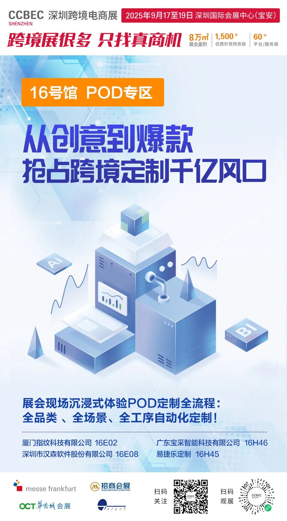 跨境展很多 只找真商机！“真”在哪里？CCBEC这25个理由告诉你 ！ 3
