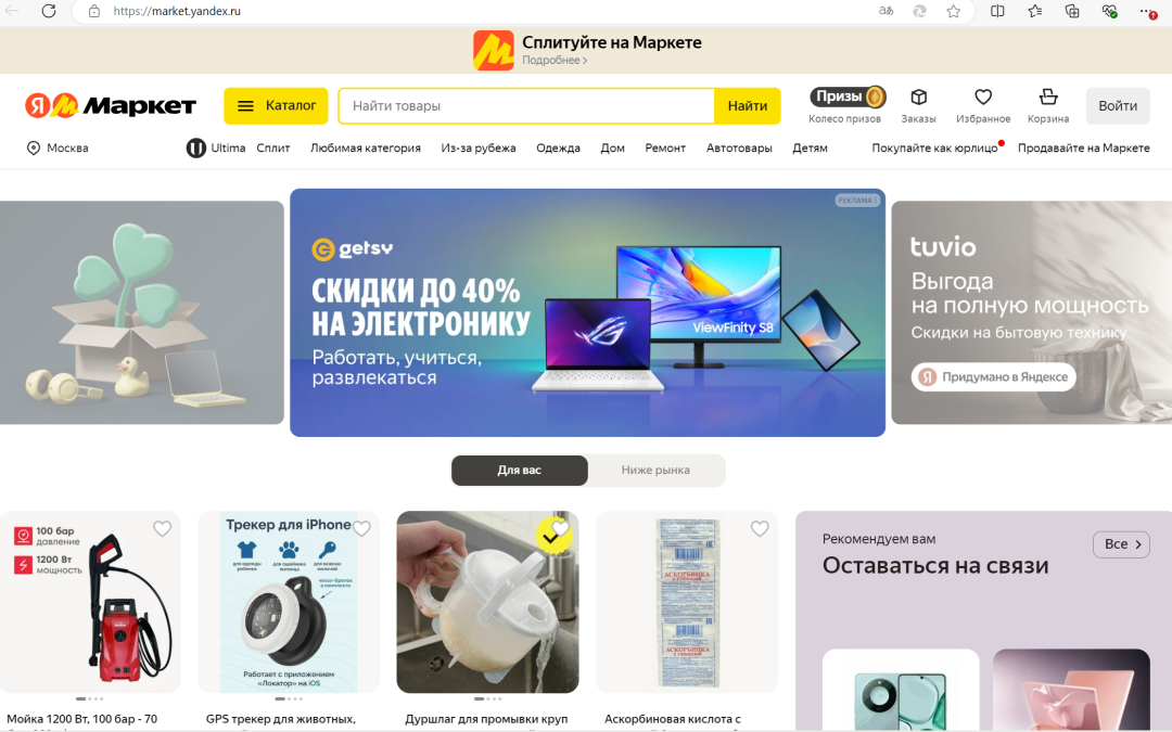 Yandex.Market|本土高知名度、多品类物美价廉的线上超市|欧洲跨境电商平台 2 Yandex.Market|本土高知名度、多品类物美价廉的线上超市|欧洲跨境电商平台