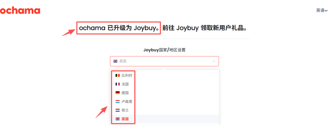 告别Ochama，京东Joybuy欧洲出海再落四城！ 2