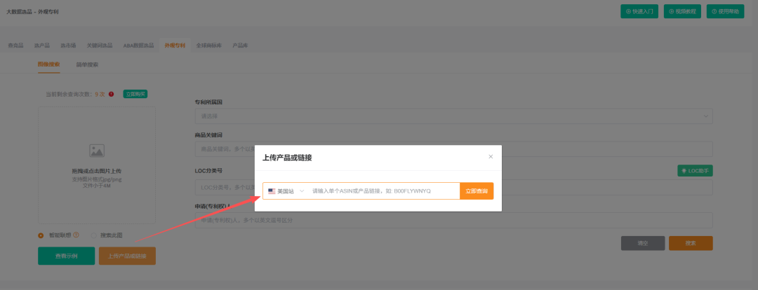 亚马逊选品小技巧:一键查询专利,打造产品护城河,助你发现蓝海市场的秘密武器。 9 亚马逊选品小技巧:一键查询专利,打造产品护城河,助你发现蓝海市场的秘密武器。