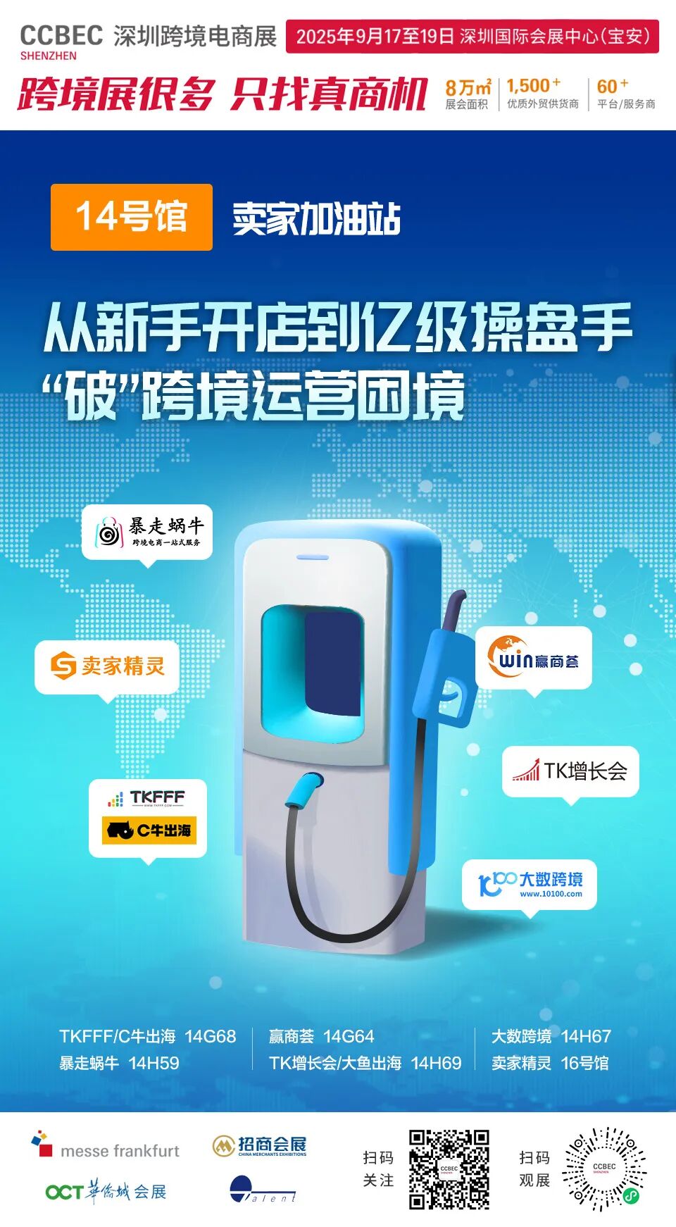 跨境展很多 只找真商机！“真”在哪里？CCBEC这25个理由告诉你 ！ 28