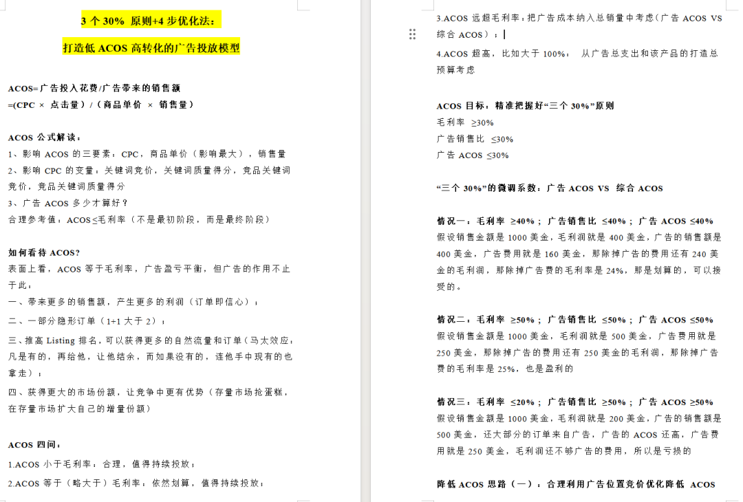 重磅!亚马逊广告也要开始收税了? 6 重磅!亚马逊广告也要开始收税了?