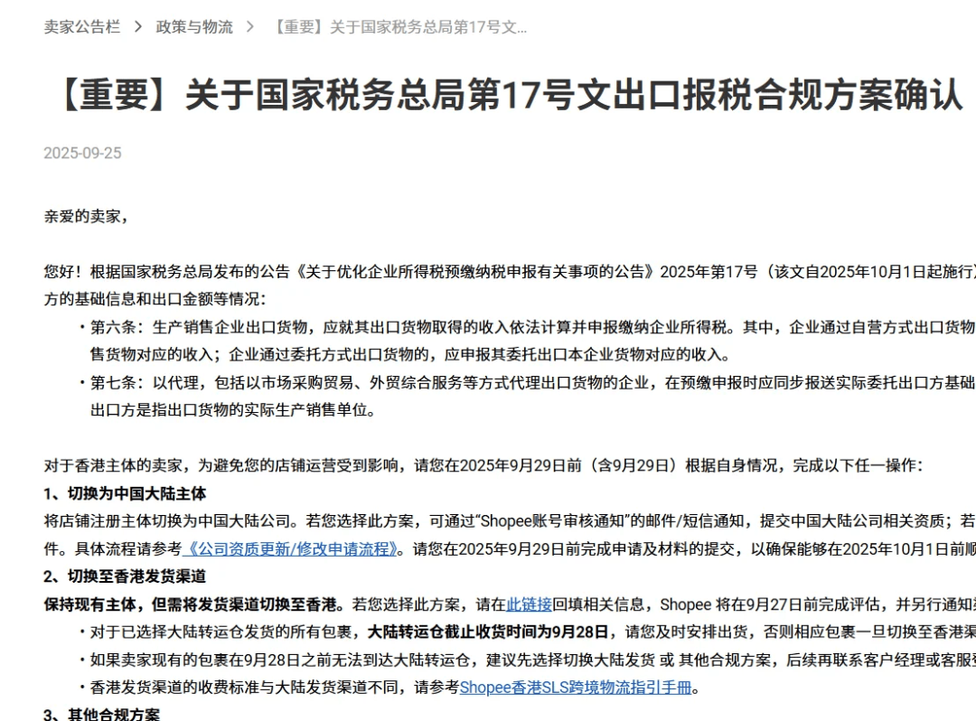 非常紧急!10月1日起强制执行,多平台已向税务局报送商家涉税信息! 5 非常紧急!10月1日起强制执行,多平台已向税务局报送商家涉税信息!