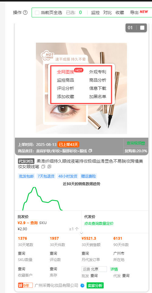 跨境电商选品小技巧:1688跨境选品法 10 跨境电商选品小技巧:1688跨境选品法
