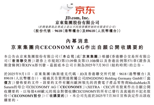 告别Ochama，京东Joybuy欧洲出海再落四城！ 5