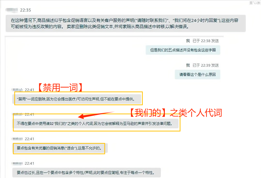 大促前自查！亚马逊高频Listing敏感词清单！ 3