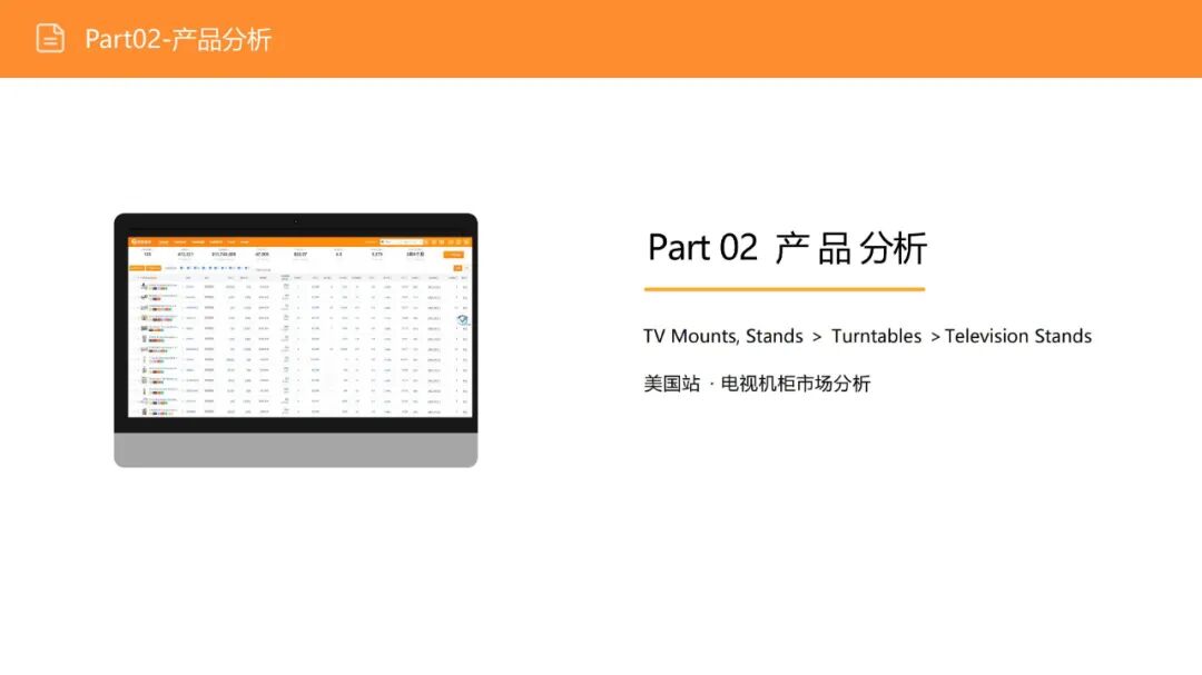 亚马逊选品日记第16期:美国站选品—电视机柜(从功能家具到情感消费的赛道重构) 14 亚马逊选品日记第16期:美国站选品—电视机柜(从功能家具到情感消费的赛道重构)