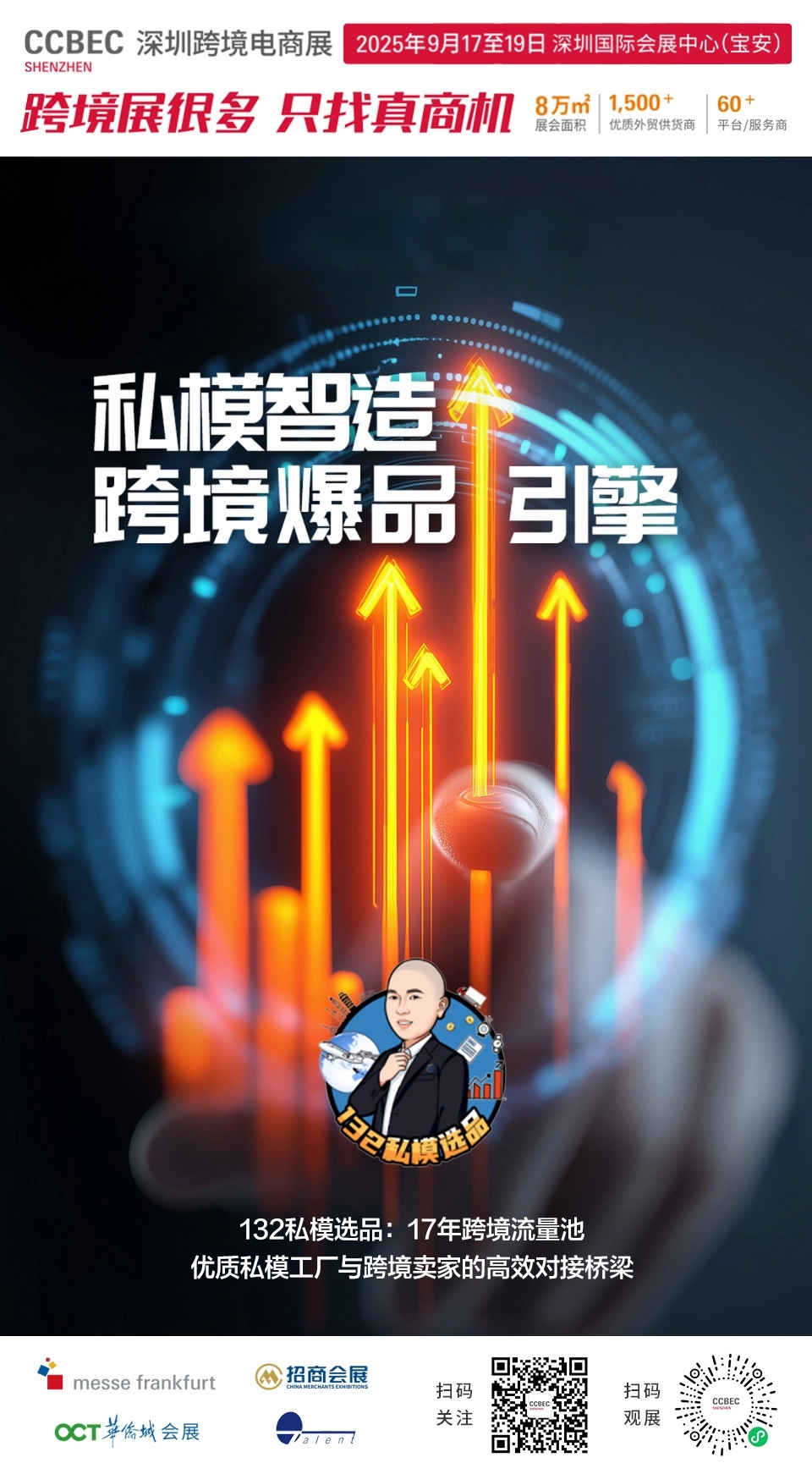 跨境展很多 只找真商机！“真”在哪里？CCBEC这25个理由告诉你 ！ 19