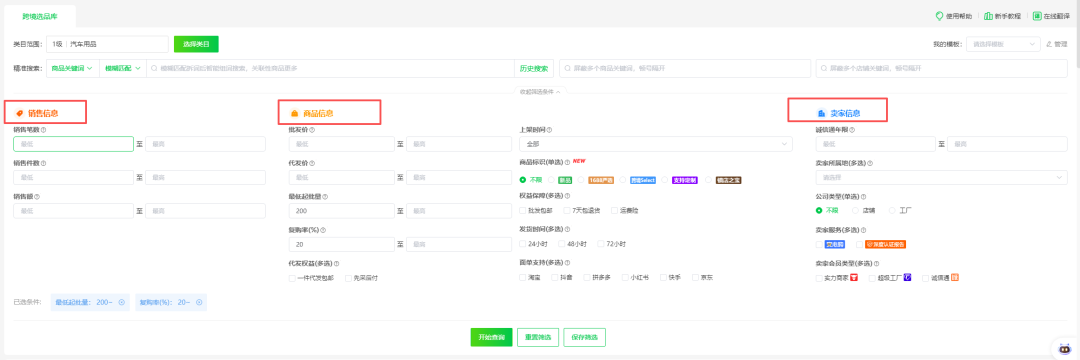 跨境电商选品小技巧:1688跨境选品法 7 跨境电商选品小技巧:1688跨境选品法