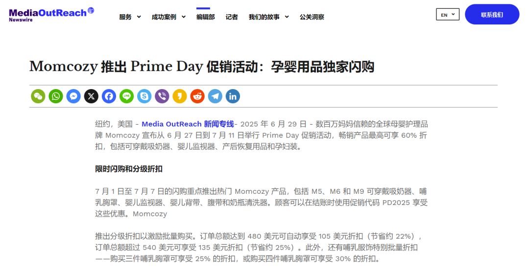 决战年底旺季！靠着海外PR，我成功拿下黑五和圣诞大促 7