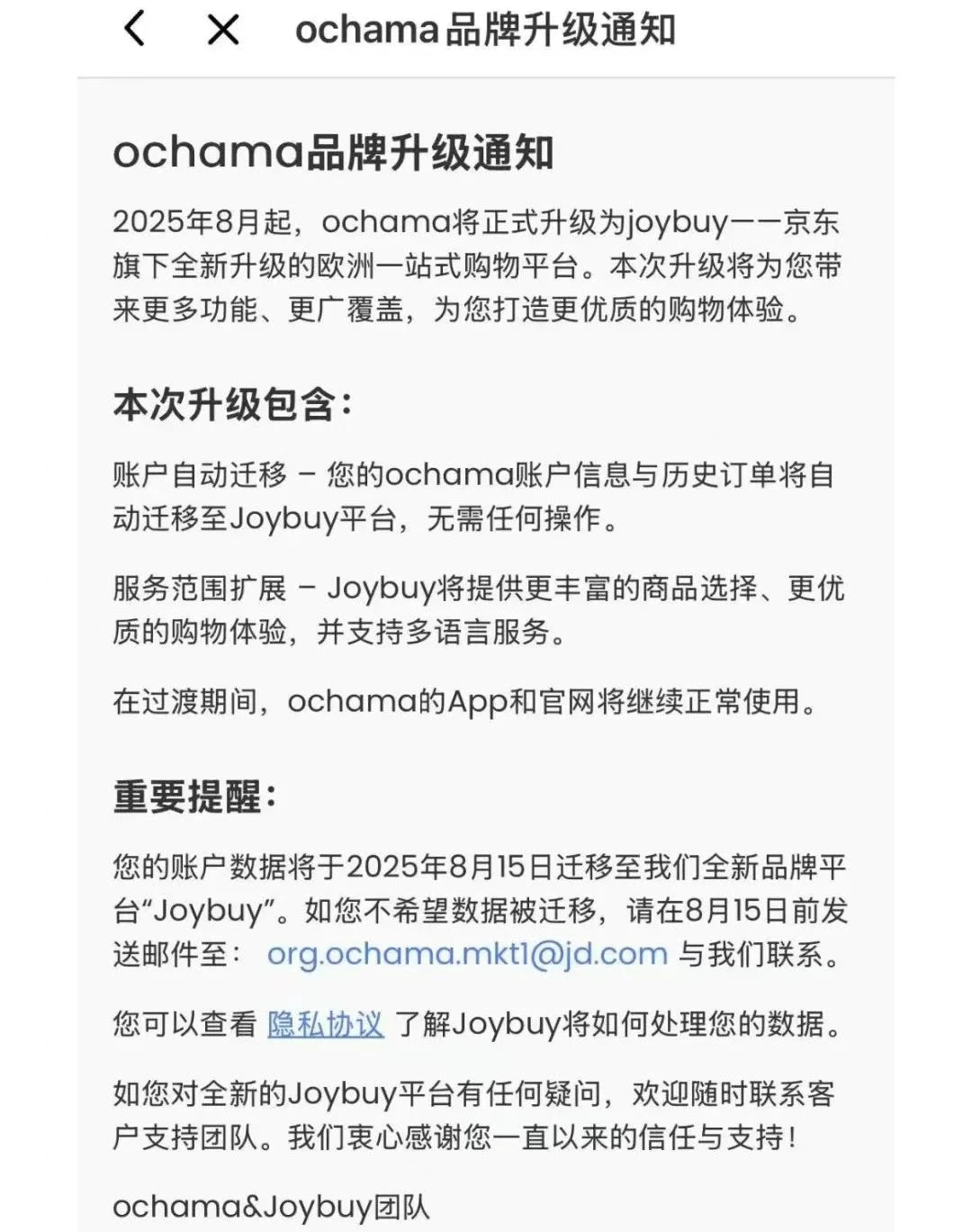 告别Ochama，京东Joybuy欧洲出海再落四城！ 3