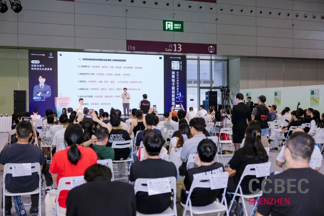 精彩回顾｜“消费电子破局新思路——如何布局欧洲新市场”论坛圆满落幕