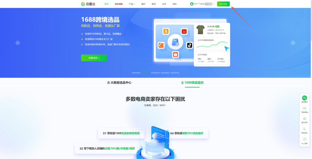 跨境电商选品小技巧:1688跨境选品法 3 跨境电商选品小技巧:1688跨境选品法