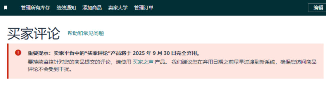 9月底亚马逊买家评论功能将彻底关闭！ 2