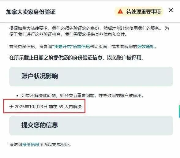 注意！亚马逊全面爆发审核，卖家必须高度警惕！ 4