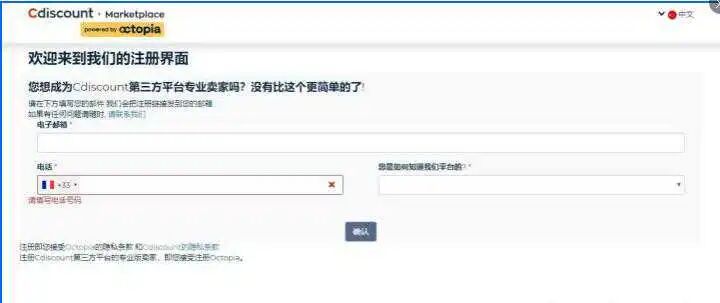 Cdiscount|法国第一的跨境电商平台 | 欧洲跨境电商平台 4 Cdiscount|法国第一的跨境电商平台 | 欧洲跨境电商平台