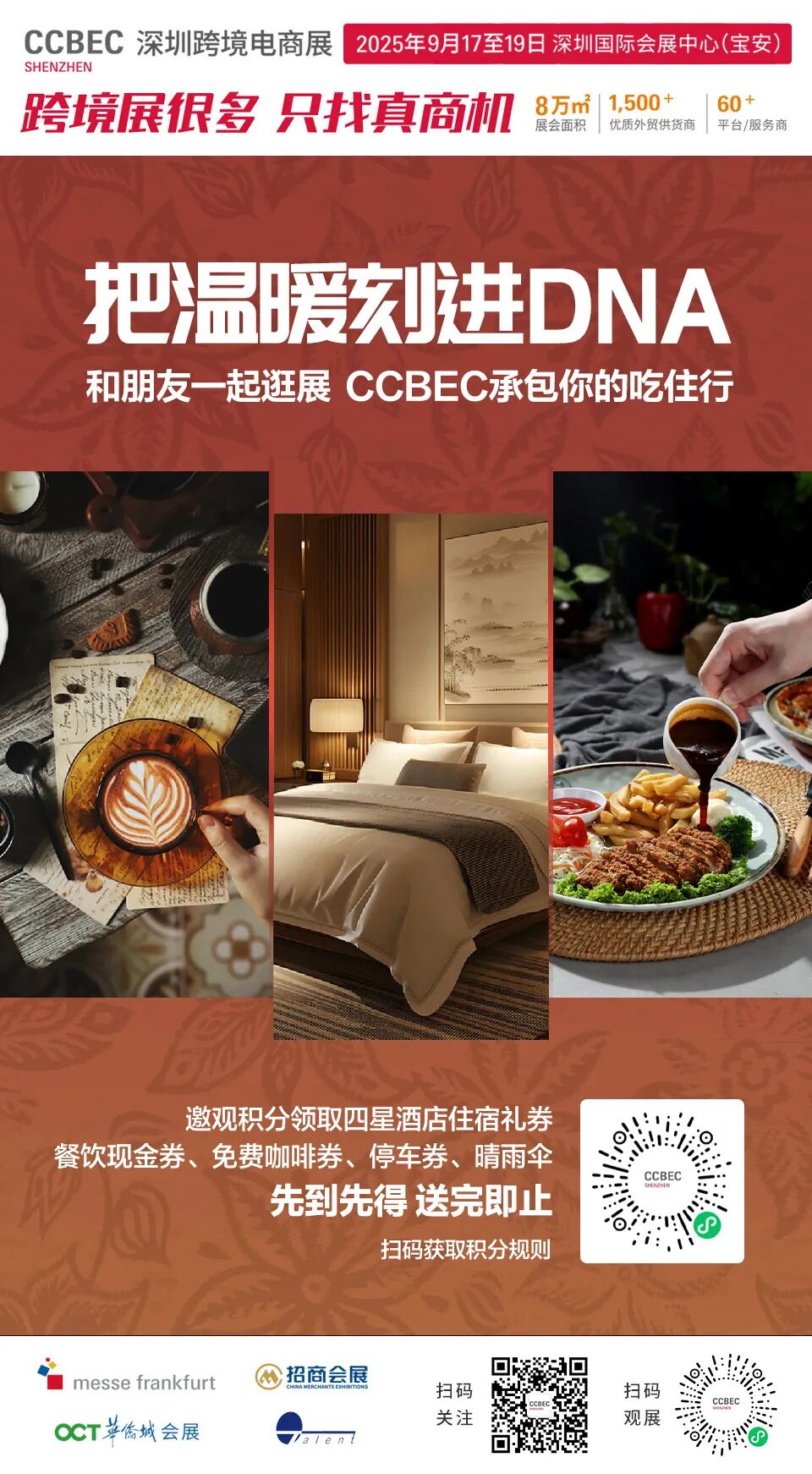 跨境展很多 只找真商机！“真”在哪里？CCBEC这25个理由告诉你 ！ 30