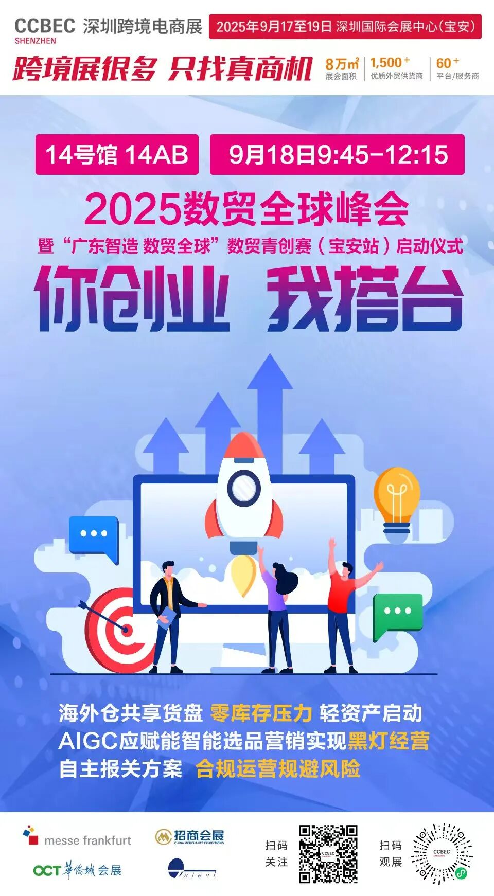 CCBEC 亮点剧透③ | 核心活动全揭秘!突破跨境增长瓶颈,速戳→解锁“真商机” 4 CCBEC 亮点剧透③ | 核心活动全揭秘!突破跨境增长瓶颈,速戳→解锁“真商机”