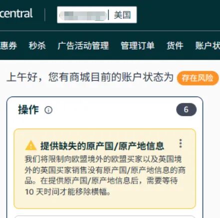 美国站也收紧了！亚马逊大批卖家收到合规警告！ 3