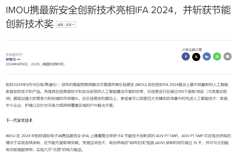 智能监控一年吸金20亿，杭州品牌拿捏5000万用户 5
