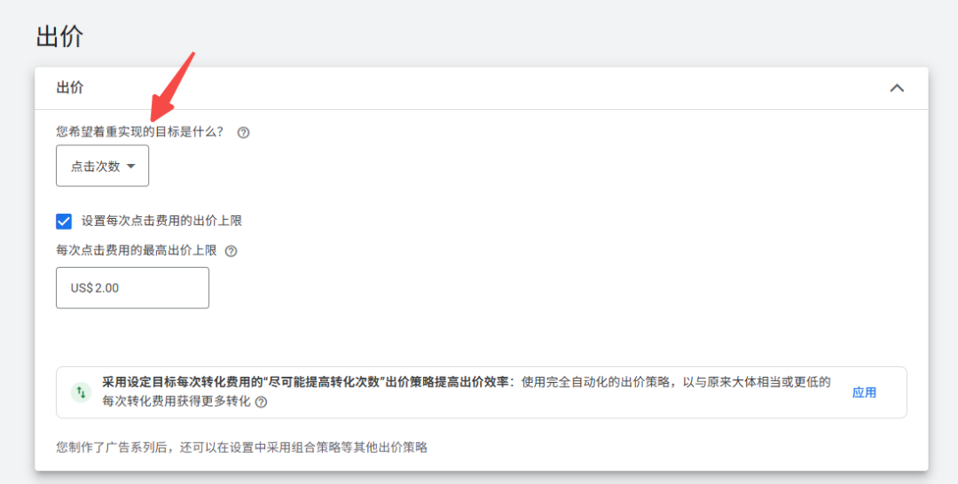谷歌广告投放入门：搭建适合新手的Google搜索广告 6