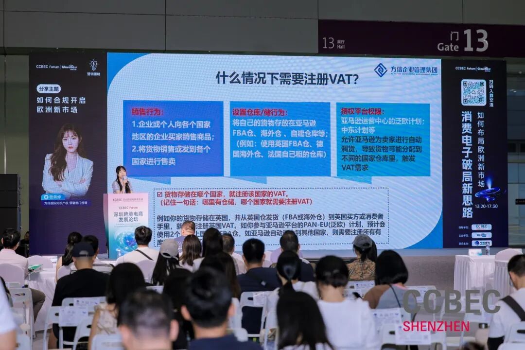 精彩回顾|“消费电子破局新思路——如何布局欧洲新市场”论坛圆满落幕 13 精彩回顾|“消费电子破局新思路——如何布局欧洲新市场”论坛圆满落幕