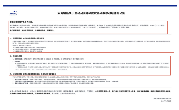 又“摊上事”了!安克美国再召回 48.1 万充电宝,欧美对电池产品 “动真格” ? 4 又“摊上事”了!安克美国再召回 48.1 万充电宝,欧美对电池产品 “动真格” ?