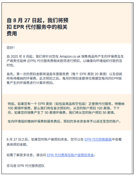 新变动!亚马逊英国站 EPR 代付服务新增 “预留金” 2 新变动!亚马逊英国站 EPR 代付服务新增 “预留金”