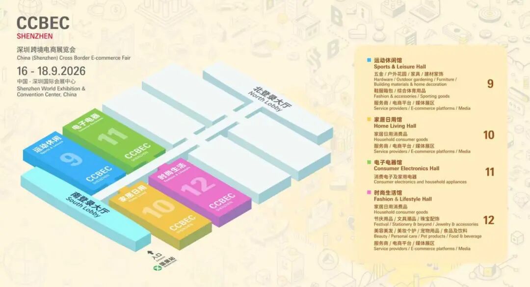 相约深圳·链接全球:2026CCBEC跨境电商展定档9月16–18日,早鸟价限时开启 13 相约深圳·链接全球:2026CCBEC跨境电商展定档9月16–18日,早鸟价限时开启
