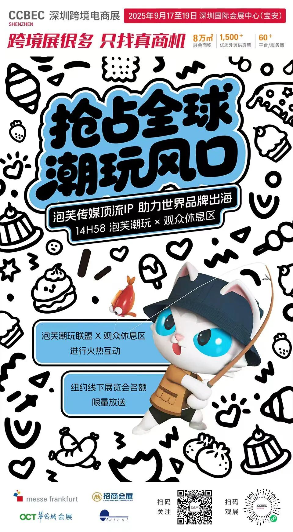 CCBEC 亮点剧透④ | 1500+展商覆盖14大品类!2025趋势爆品“雷达图”全解析,速戳→解锁“真商机” 4 CCBEC 亮点剧透④ | 1500+展商覆盖14大品类!2025趋势爆品“雷达图”全解析,速戳→解锁“真商机”