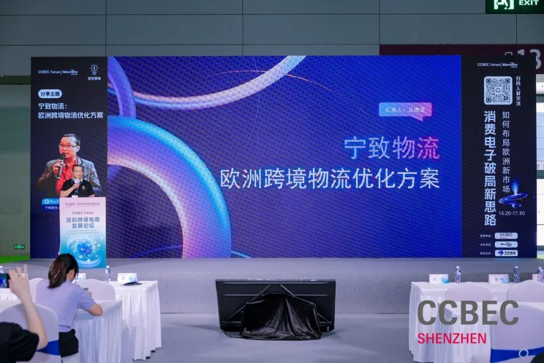 精彩回顾|“消费电子破局新思路——如何布局欧洲新市场”论坛圆满落幕 9 精彩回顾|“消费电子破局新思路——如何布局欧洲新市场”论坛圆满落幕