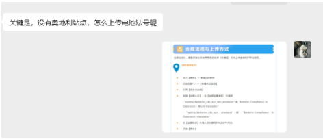 只要销售就需注册！亚马逊强制上传奥地利电池法注册号 2