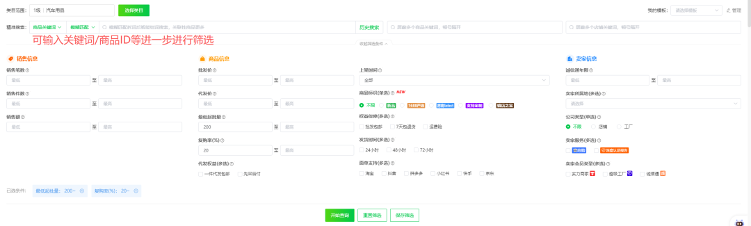 跨境电商选品小技巧:1688跨境选品法 6 跨境电商选品小技巧:1688跨境选品法