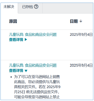 亚马逊玩具类强制直接验证,卖家合规成本或可这样省! 2 亚马逊玩具类强制直接验证,卖家合规成本或可这样省!