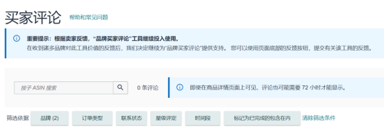 听劝了!亚马逊品牌面板保留这项工具,卖家:悬心落地 3 听劝了!亚马逊品牌面板保留这项工具,卖家:悬心落地