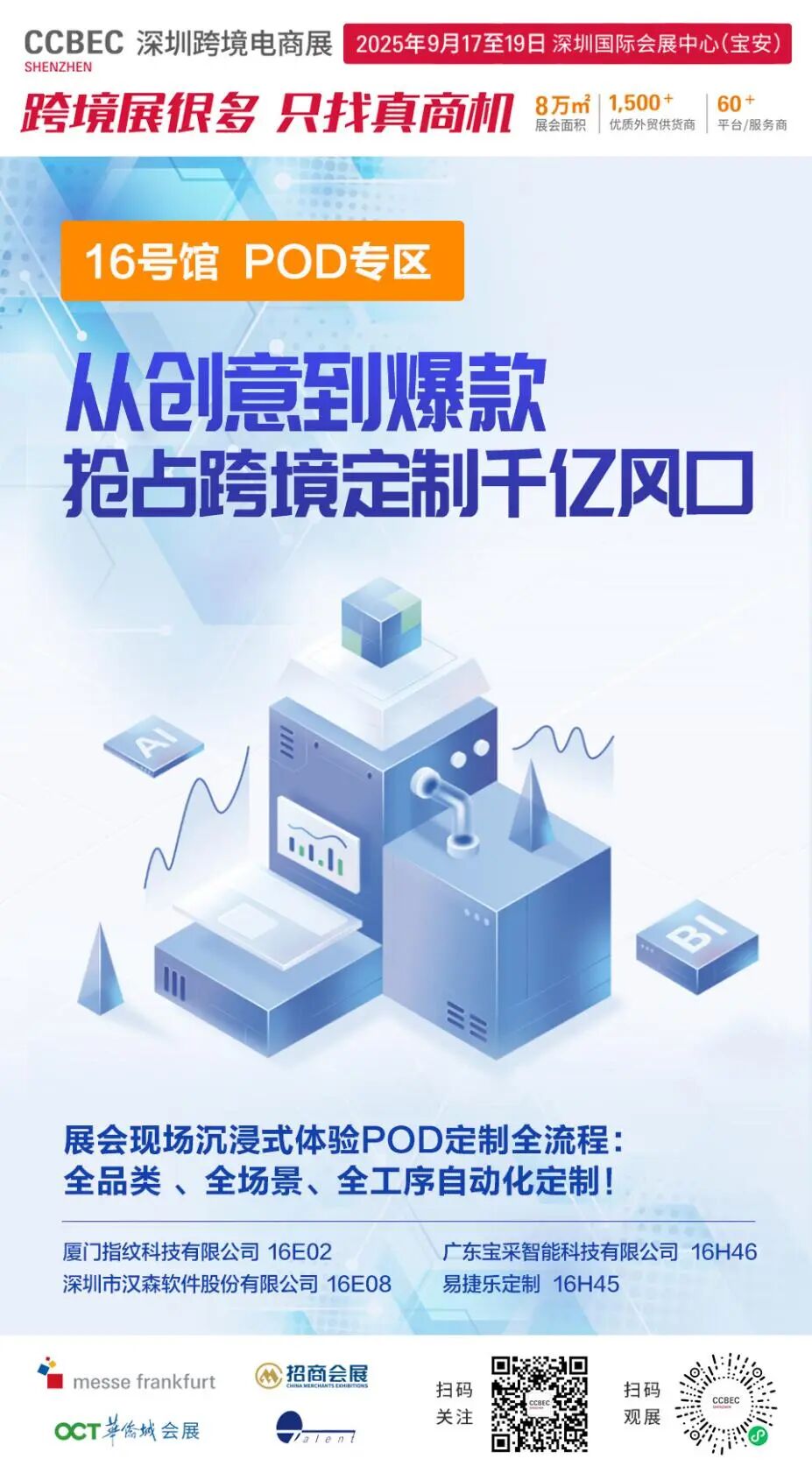 CCBEC 亮点剧透① | 跨境展必冲展区：POD&私模&物流&安防爆品四大专区，速戳→解锁“真商机” 2