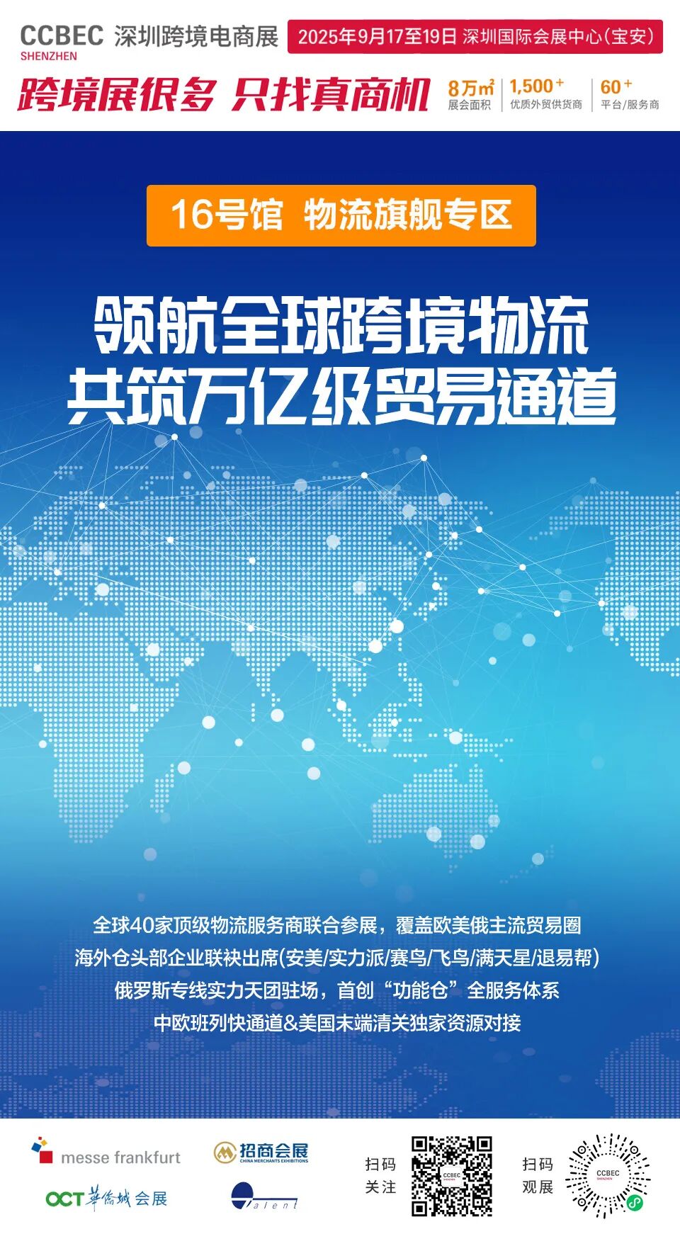跨境展很多 只找真商机！“真”在哪里？CCBEC这25个理由告诉你 ！ 5