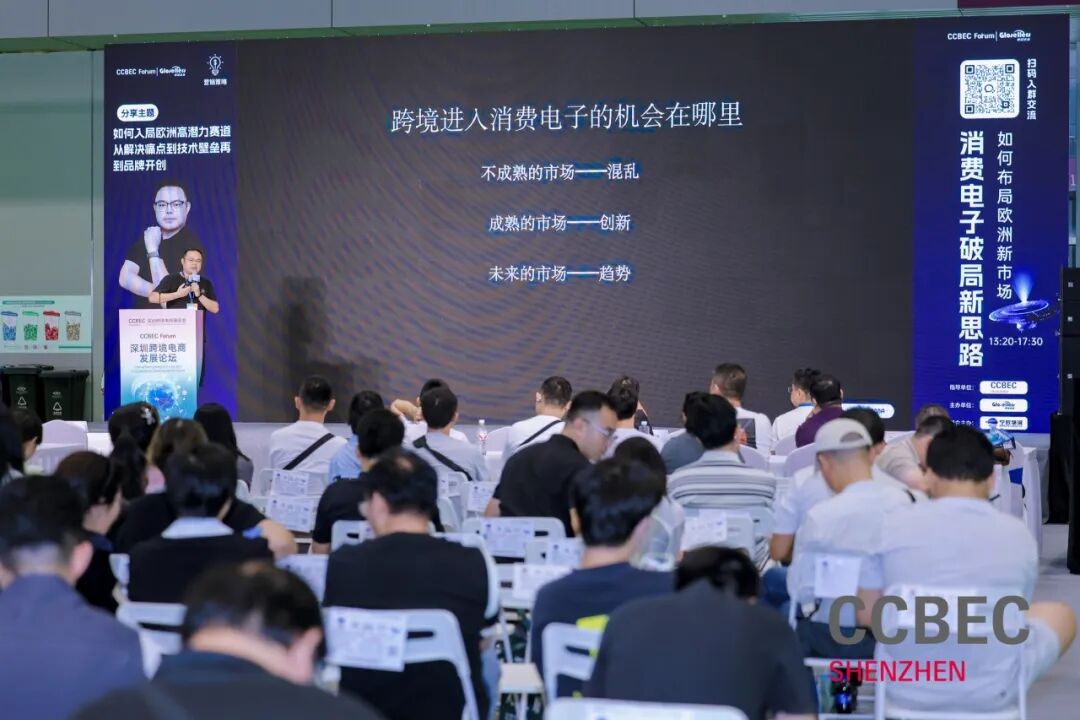 精彩回顾|“消费电子破局新思路——如何布局欧洲新市场”论坛圆满落幕 12 精彩回顾|“消费电子破局新思路——如何布局欧洲新市场”论坛圆满落幕
