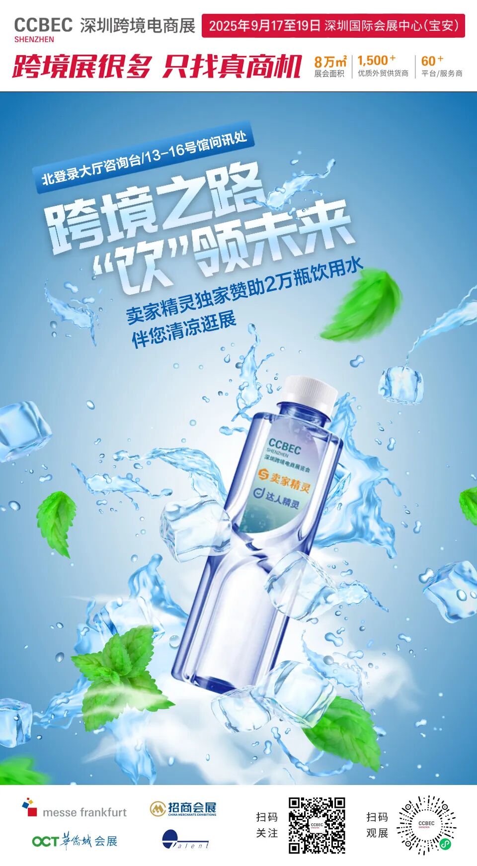 跨境展很多 只找真商机！“真”在哪里？CCBEC这25个理由告诉你 ！ 33