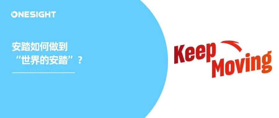 从“千亿巨头”到“外交赠礼”，安踏的全球化突围战