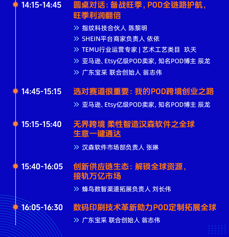 蜕变·穿越周期 大湾区首届全球POD生态大会