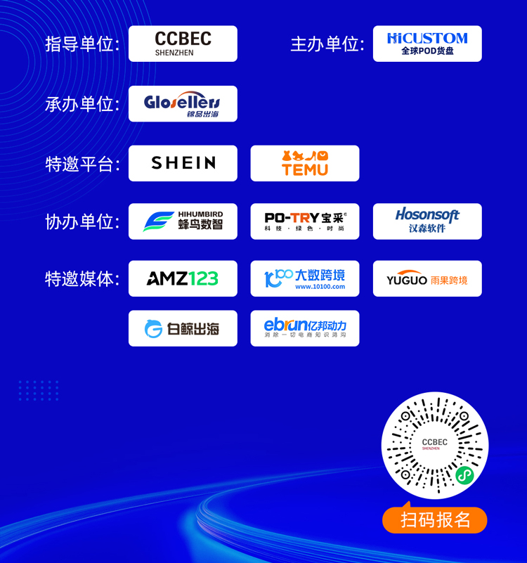 蜕变·穿越周期 大湾区首届全球POD生态大会