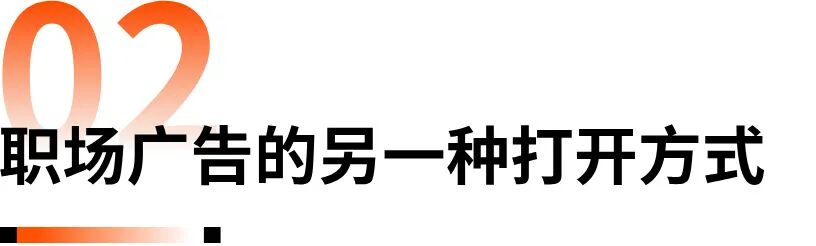 招聘广告，职场文化的照妖镜 10 招聘广告，职场文化的照妖镜