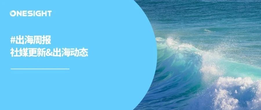 滴滴国际业务日均订单超千万、美团上线卡塔尔、京东登陆法国|出海周报