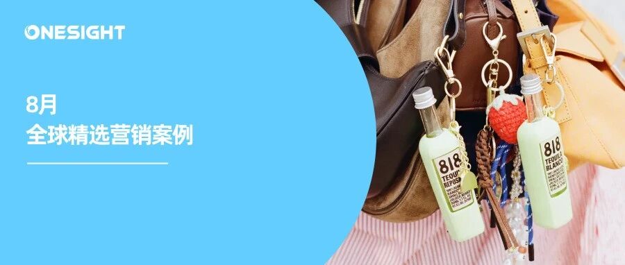 肯豆推出“烈酒版Labubu”、霉霉订婚品牌狂欢、宝洁”霸总有声书“引热议丨全球营销案例精选