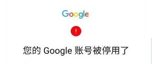 谷歌账户如何解封